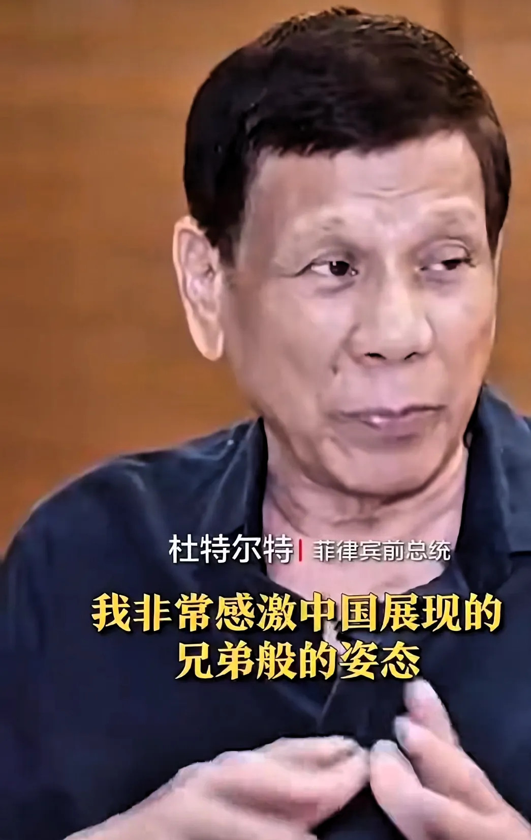 菲律宾前总统杜特尔特被抓后，各个大国是怎么如何反应的杜特尔特被抓，美国和东