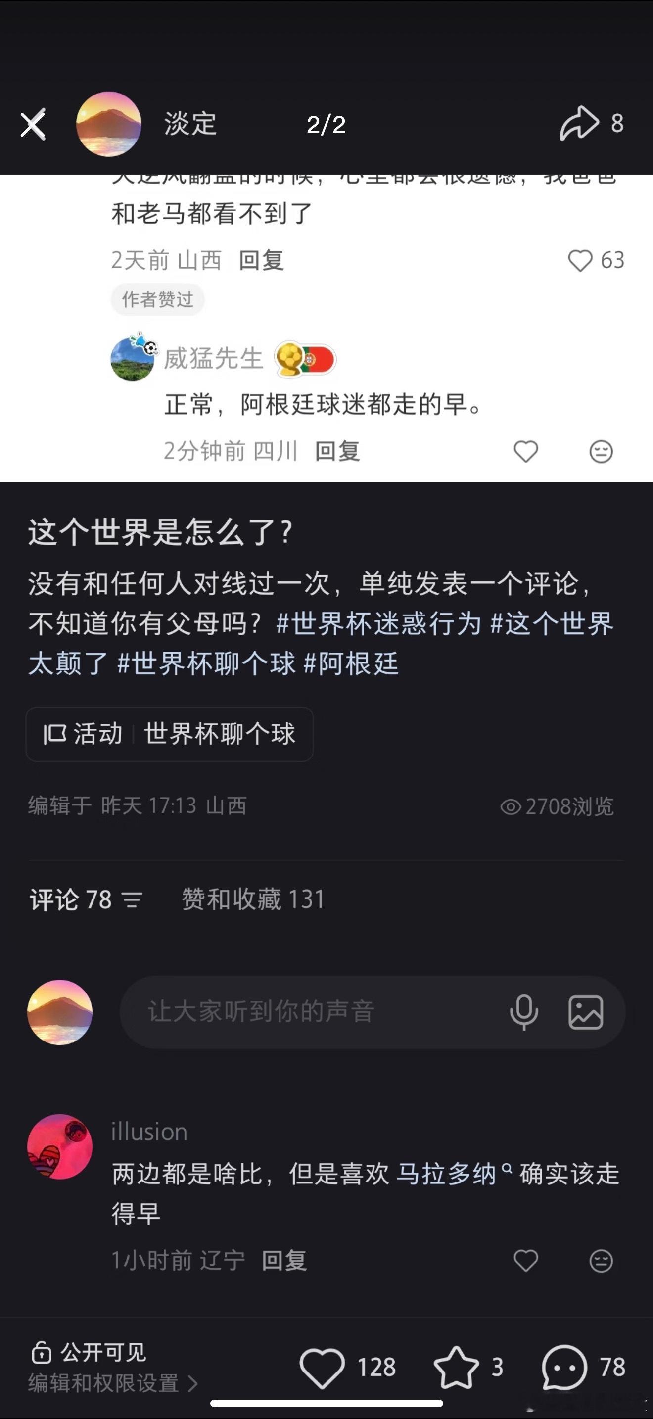 这个世界怎么了