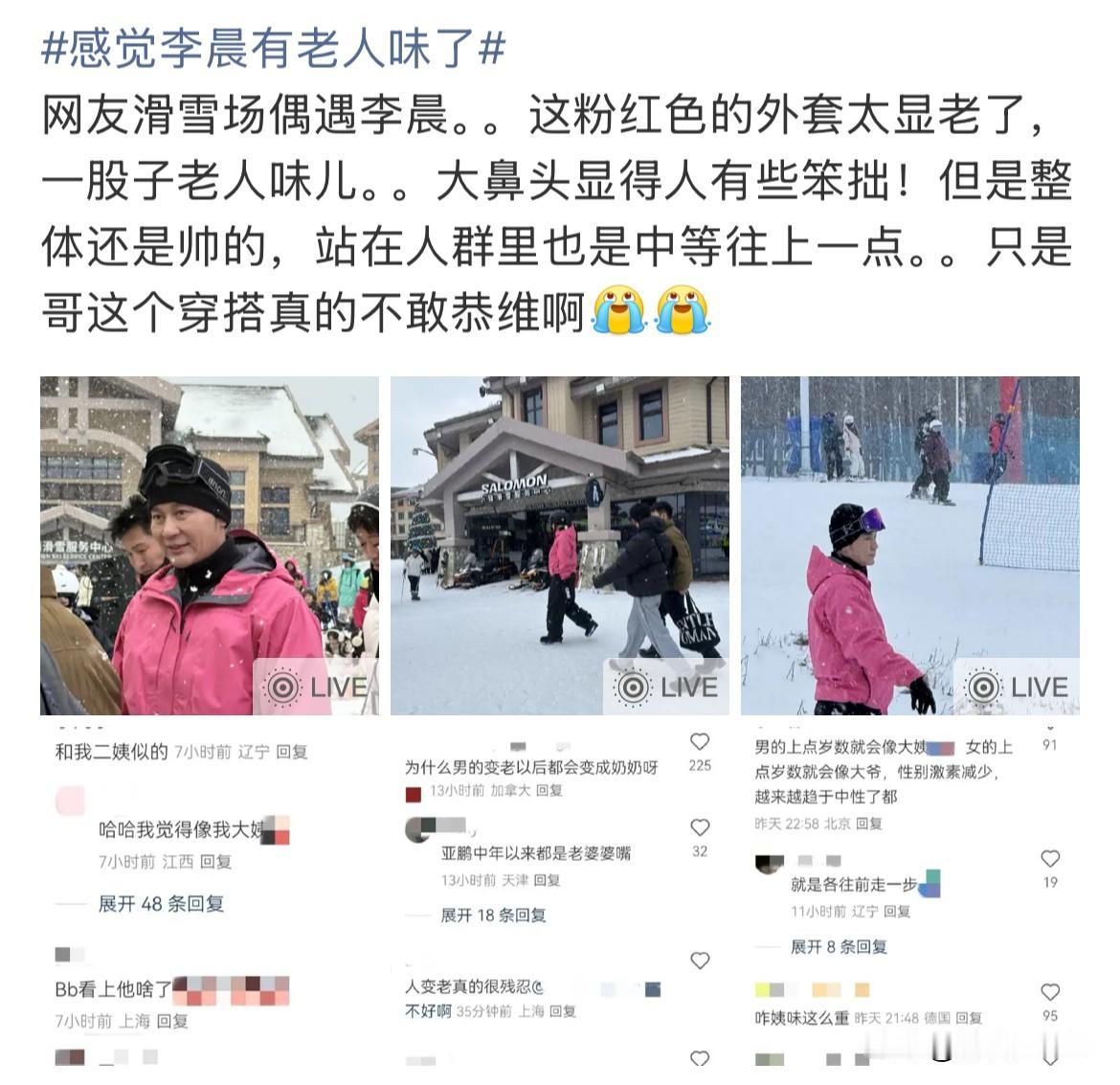 12月2日，李晨被质疑有老人味！质疑的人是没看到后续李晨滑雪有多帅吧！47岁