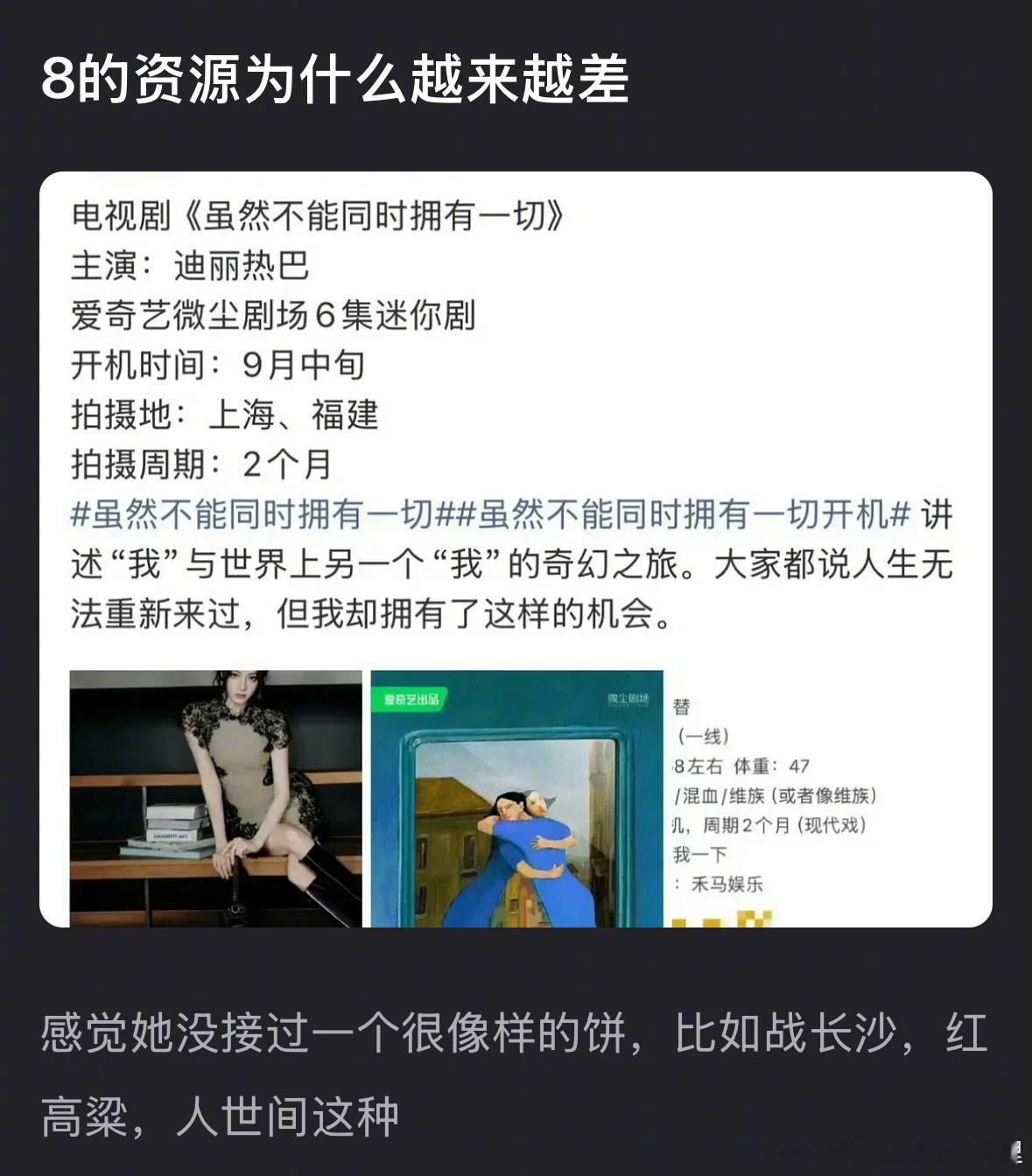 迪丽热巴的新🫓被说资源差，来审判下，差吗？​​​