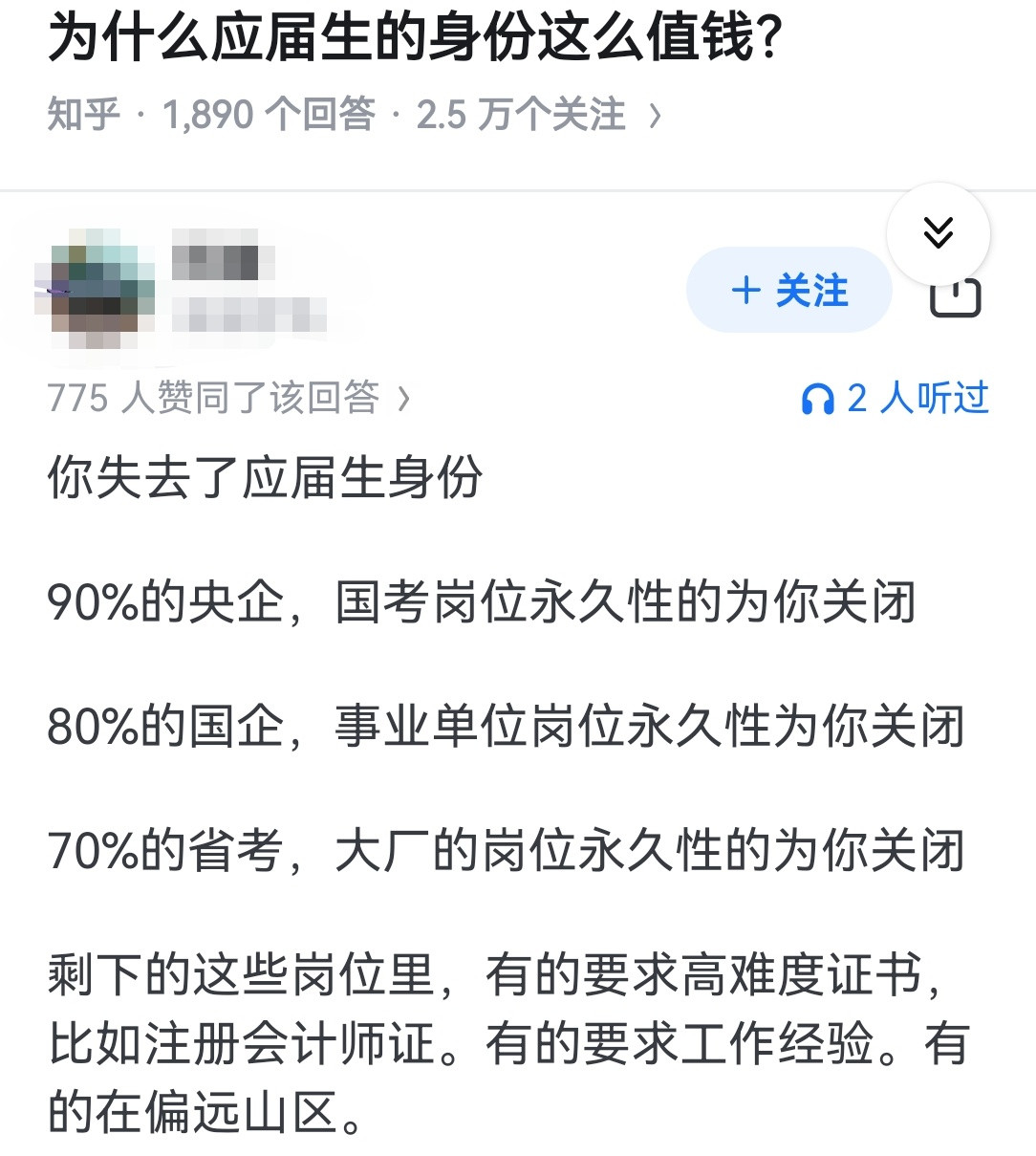 为什么应届生的身份这么值钱？​​​