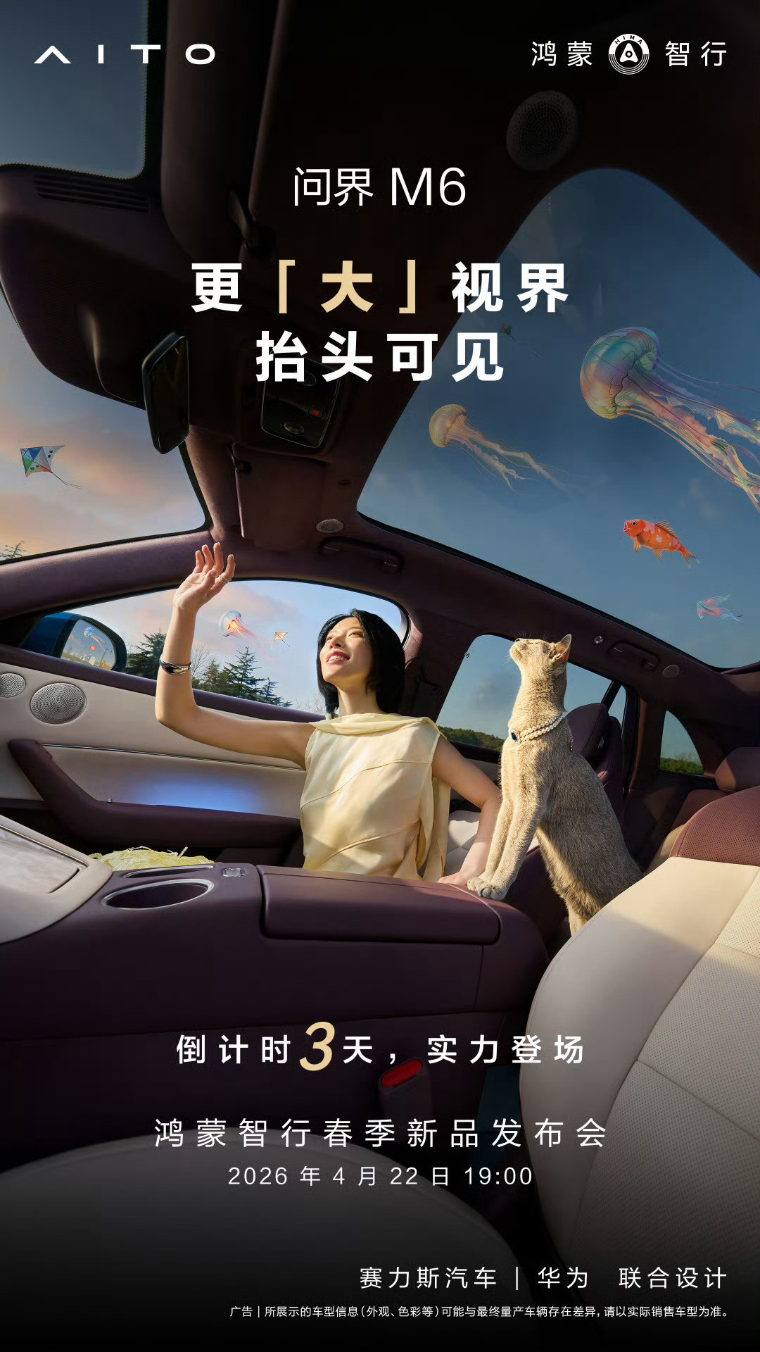 问界M6标配2.352㎡全景巨幕天窗抬头尽览好风景！