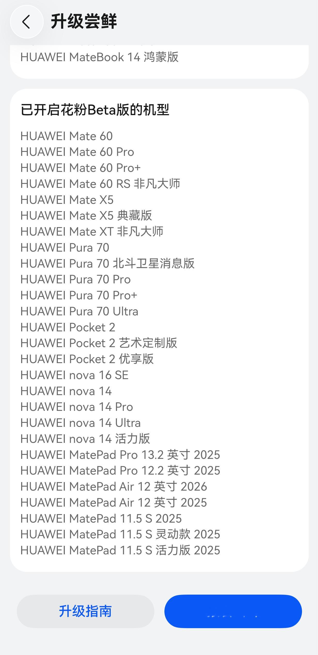 才想起来我的Mate60熊猫色也可以申请鸿蒙7内测了，赶紧报名......​​