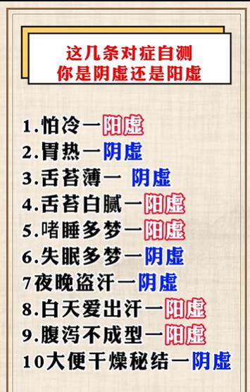 这几条对症自测~你是阴虚还是阳虚？