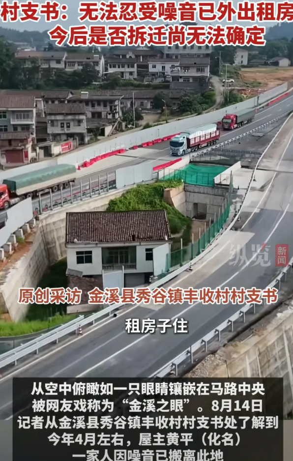 江西“金溪之眼”钉子户日子太惨了，据当地的村支书说，他们一家人早就不住那里了，但
