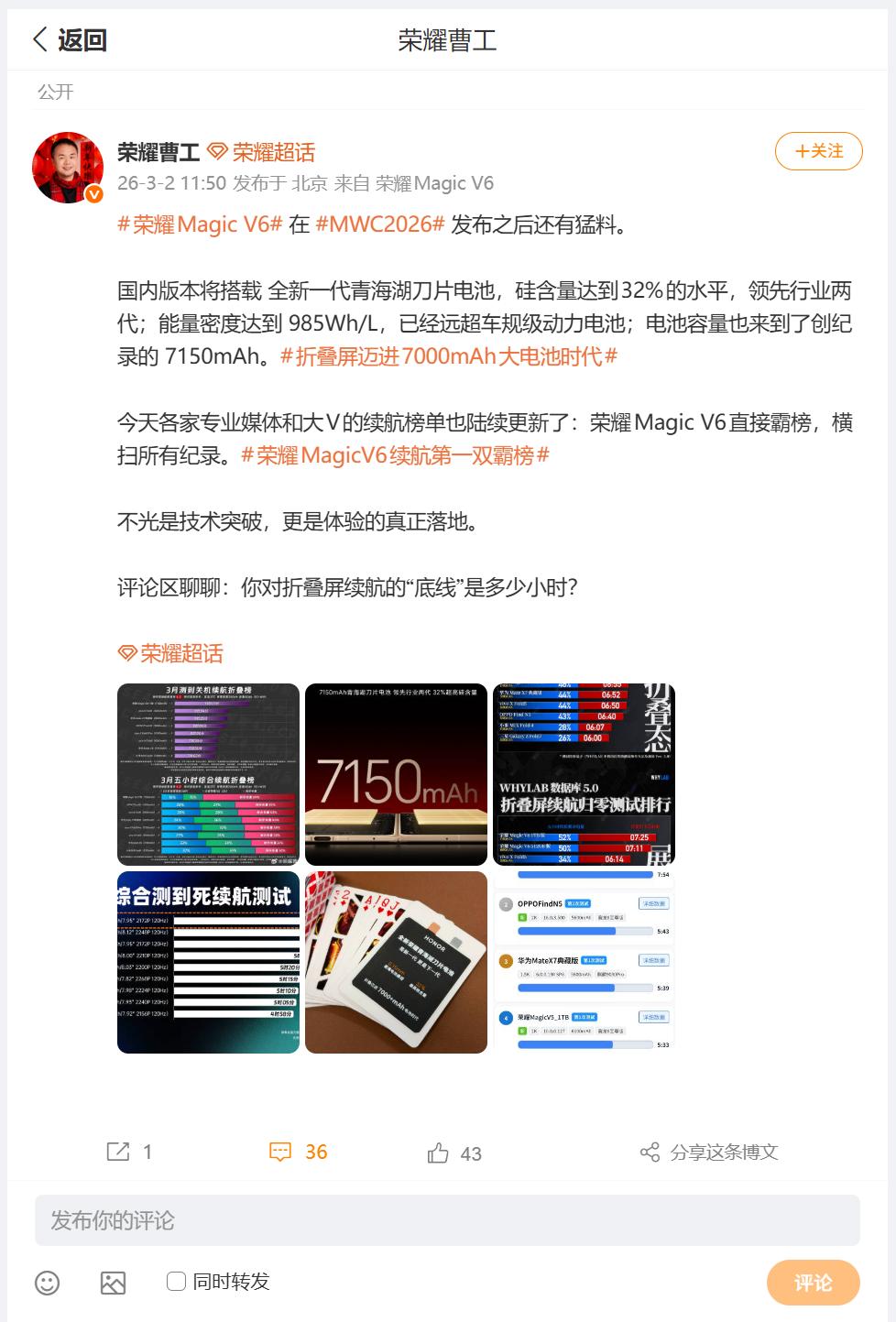 对于荣耀MagicV6续航能力，荣耀研发工程师曹工，还是蛮有信心的，表示国内版