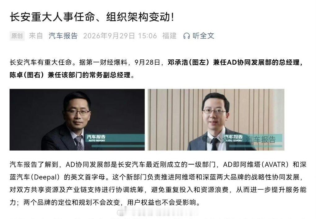 广汽收购一汽丰田50%，长安深蓝和阿维塔内部架构合并。接下来会是说，大厂也是十八