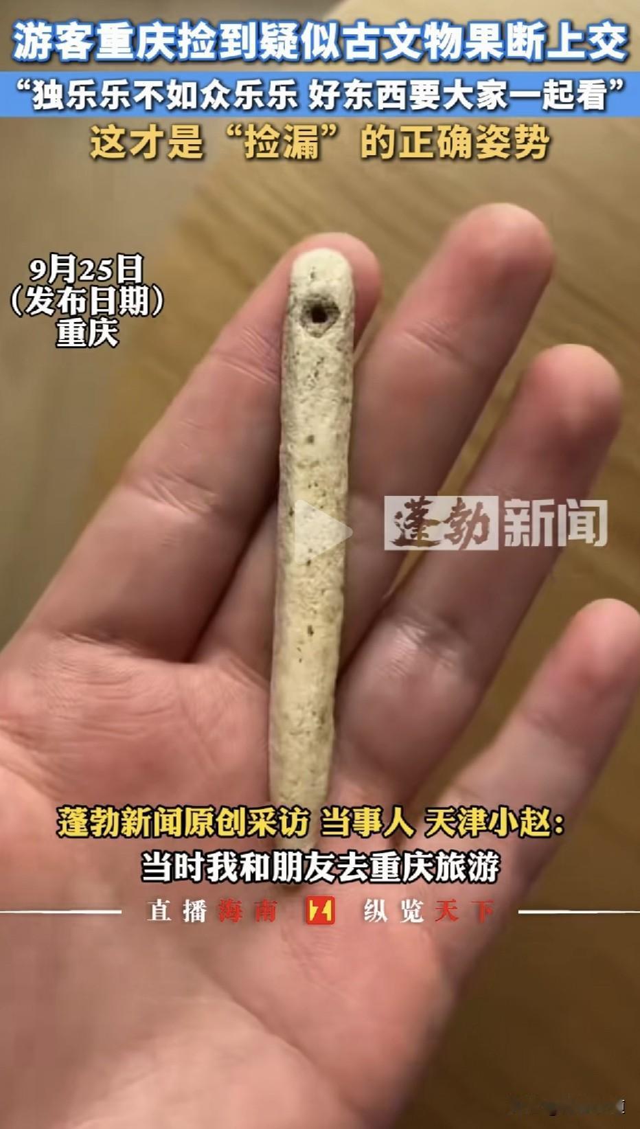 “捡漏”的最高境界：重庆游客江边捡到疑似古文物，一句话让全网点赞，这才是真正的“