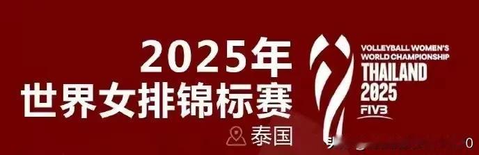 [玫瑰][玫瑰]2025年世界女排锦标赛第三比赛日（24日）战报：一，A组：