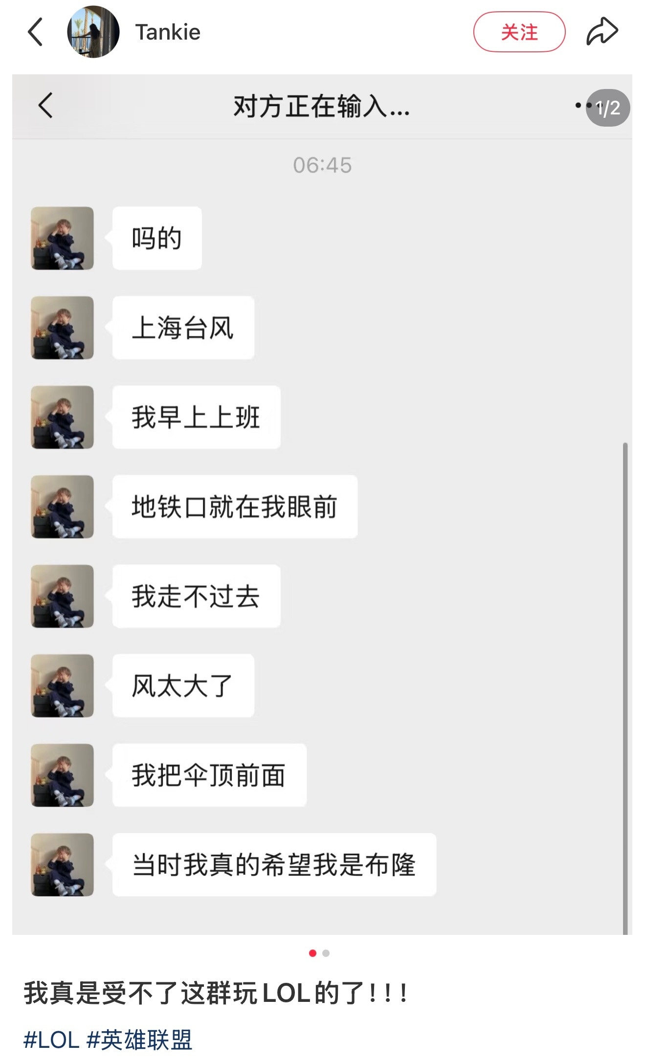 《当时真的希望我是布隆》英雄联盟​​​