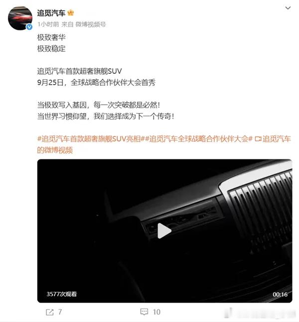 追觅首款SUV亮相，中国人自己的“库里南”大家找茬。看看和劳斯莱斯库里南有哪些不