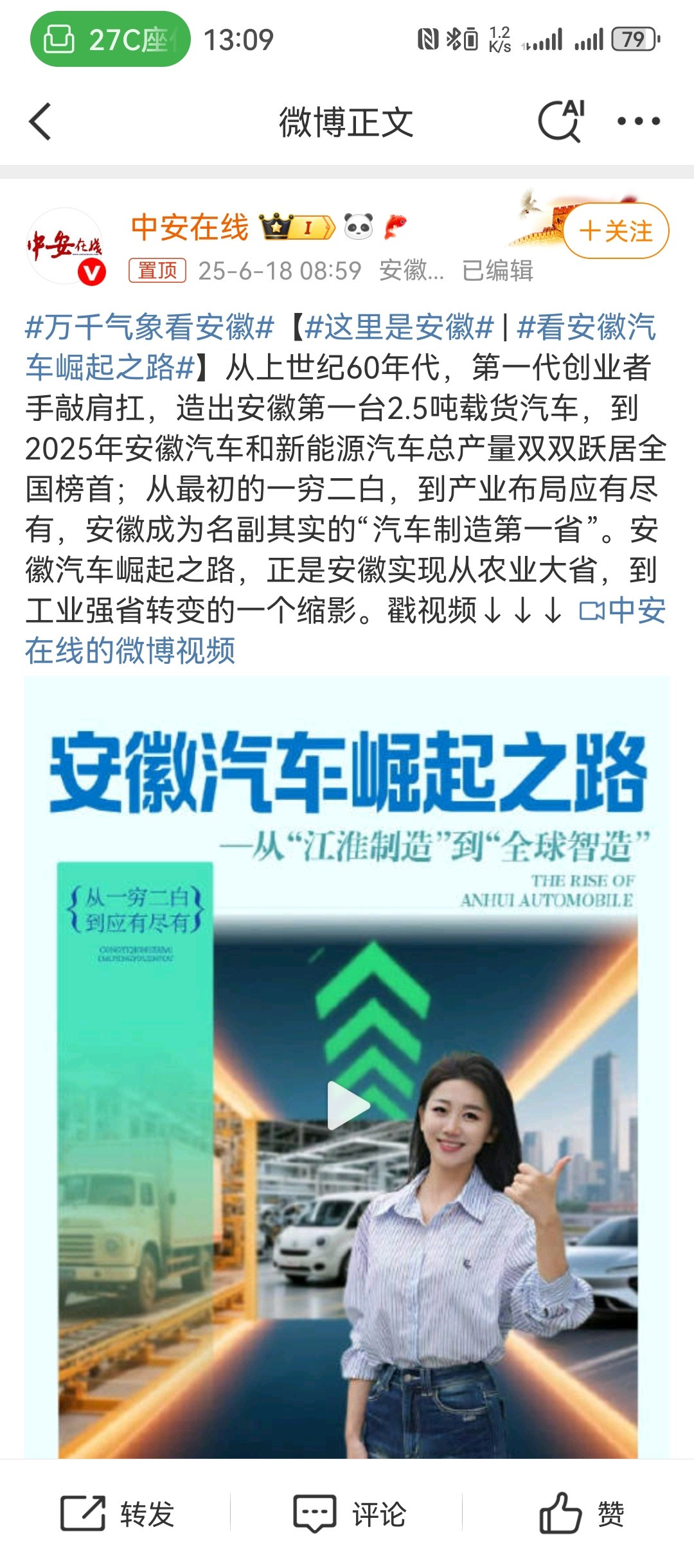 万千气象看安徽安徽跟随着新能源这一波确实起来了合肥有蔚来这样的新势力江淮搭着「尊