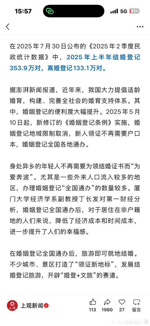 2026年上半年结婚登记327.5万对简单翻译结婚的持续减少，离婚的持续增多，