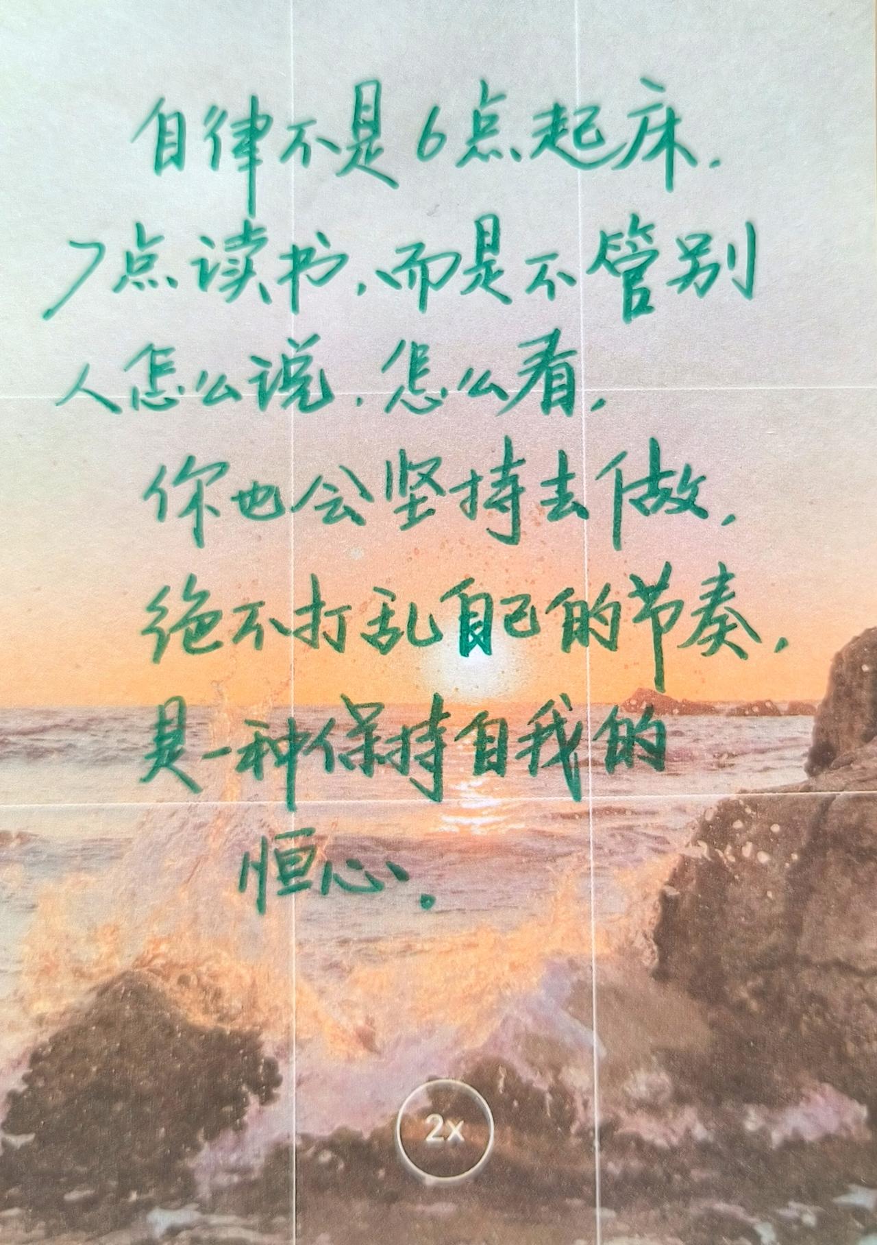 风景中的文字手写写字是一种生活每日分享生活感悟