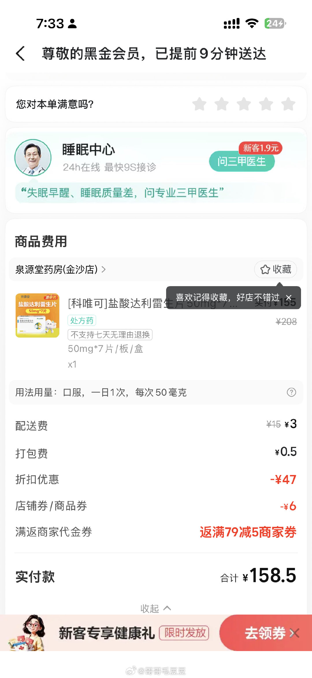 昨天晚上第一次吃了安眠药以前在美团上安眠药弹出来是要和我聊天昨天换了个词搜助眠药一下就买到了吃的有点