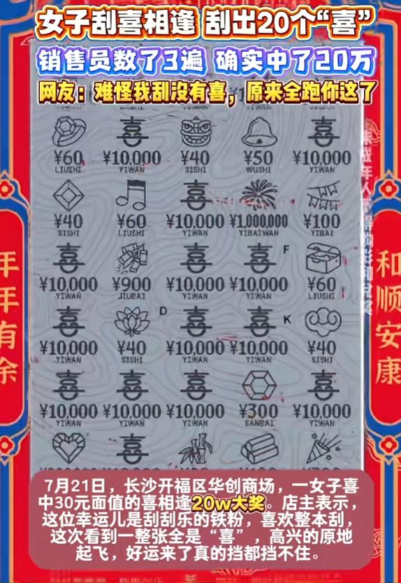 7月22日报道，湖南长沙，一女子是刮刮乐的“铁粉”，就喜欢买整本刮，当时，她又买