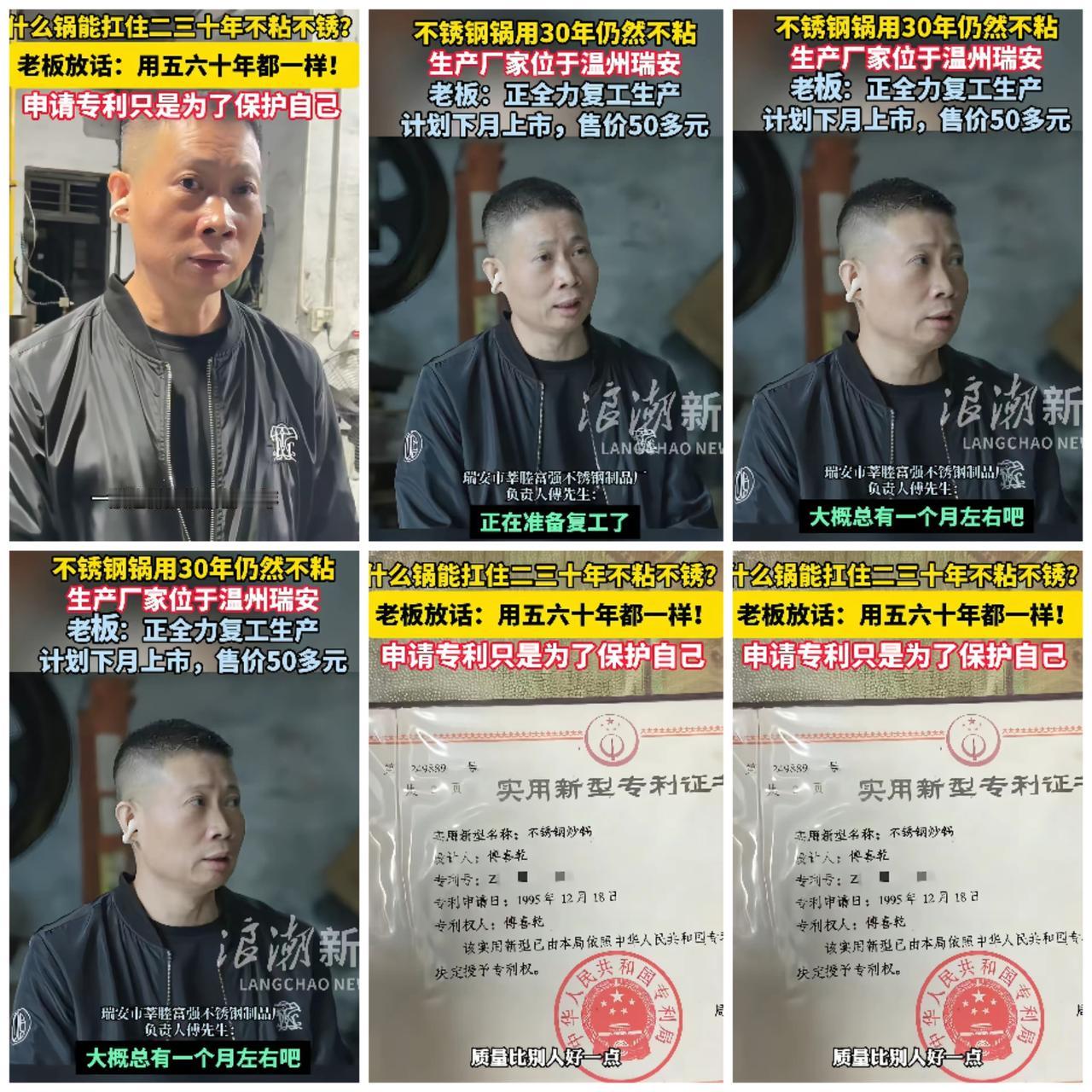 一口锅用20多年不坏,停产10年被网友喊复工!瑞安傅老板的不锈钢锅太硬核,