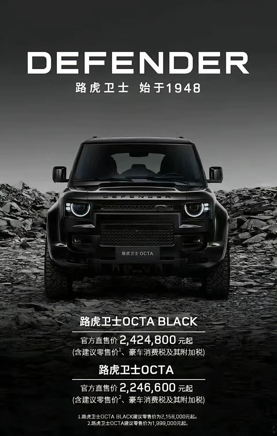路虎卫士OCTA，224.6万起。两百多个可以买两台仰望U8，可以买辆陆巡长途穿