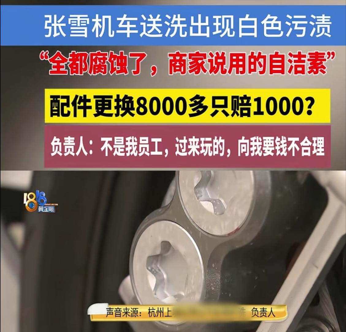 “真闹心啊！”浙江杭州的熊先生花三万买的摩托车，洗个车反倒洗出八千多维修费，杭州