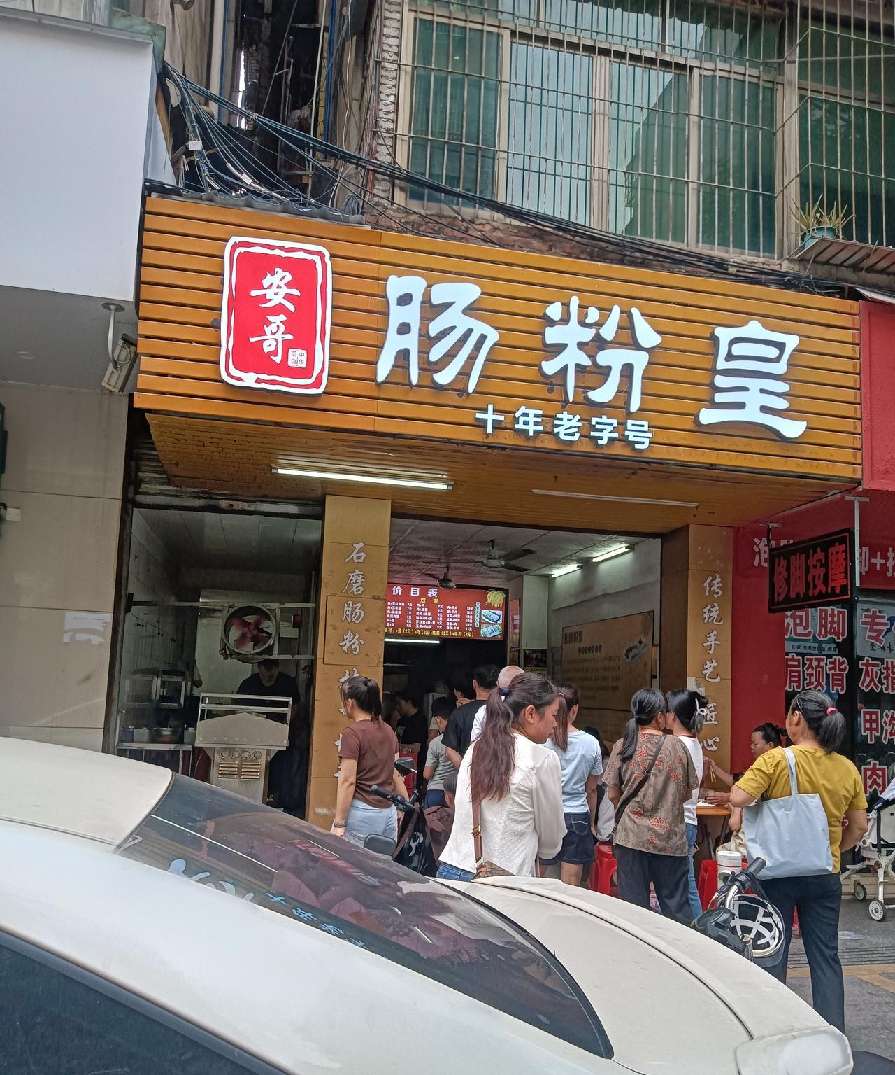 奇怪了，吃个肠粉还要排队，清远这家肠粉店的生意怎么那么好？每