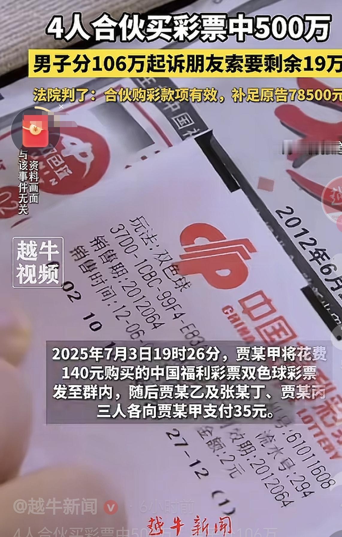河南许昌，一男子和3名朋友合伙购了140元的彩票，没想到彩票开奖，意外中奖，男子