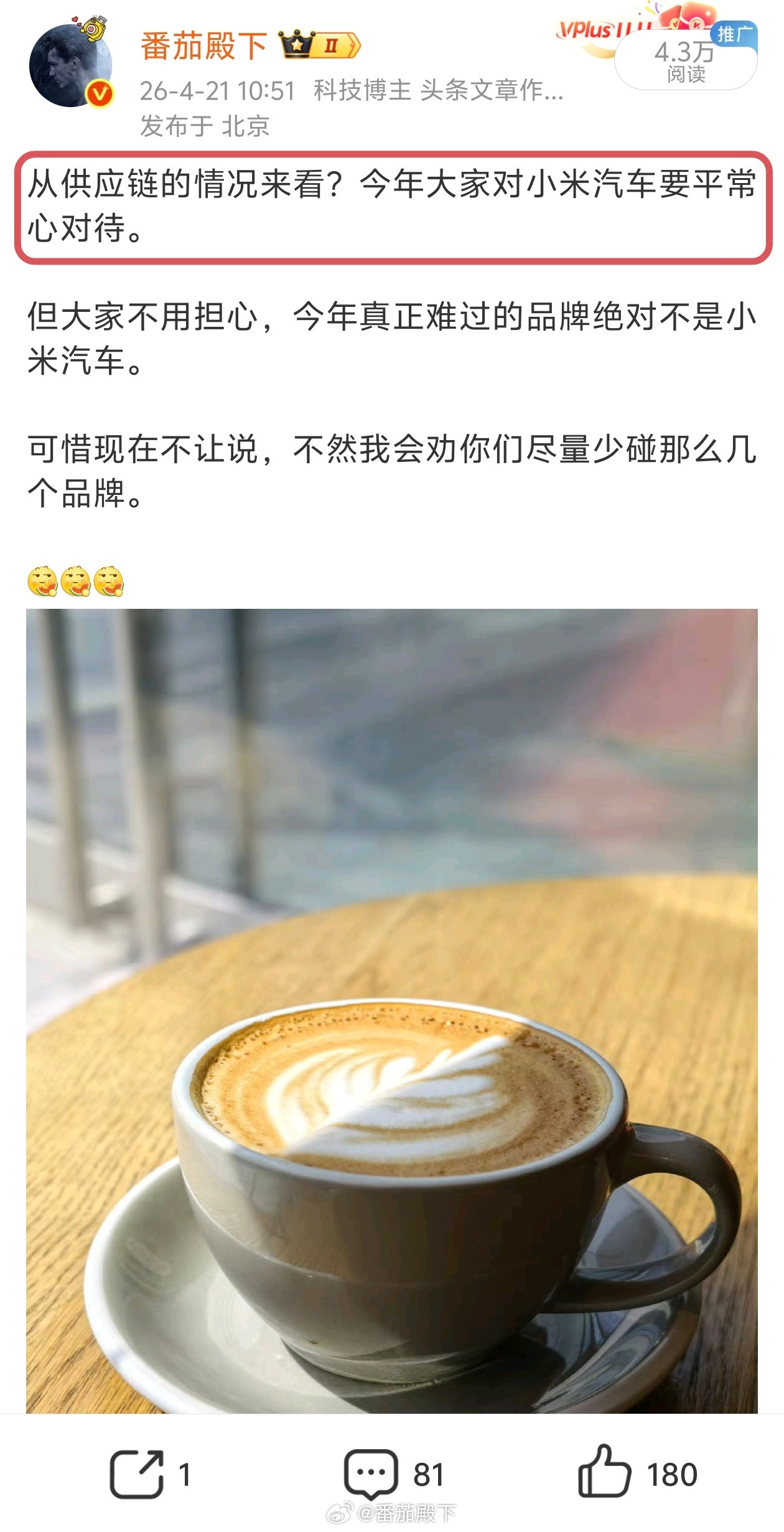 广大米粉必须接受一个现实……小米汽车已经从疯狂的【爆发期】进入到理性的【平销期】