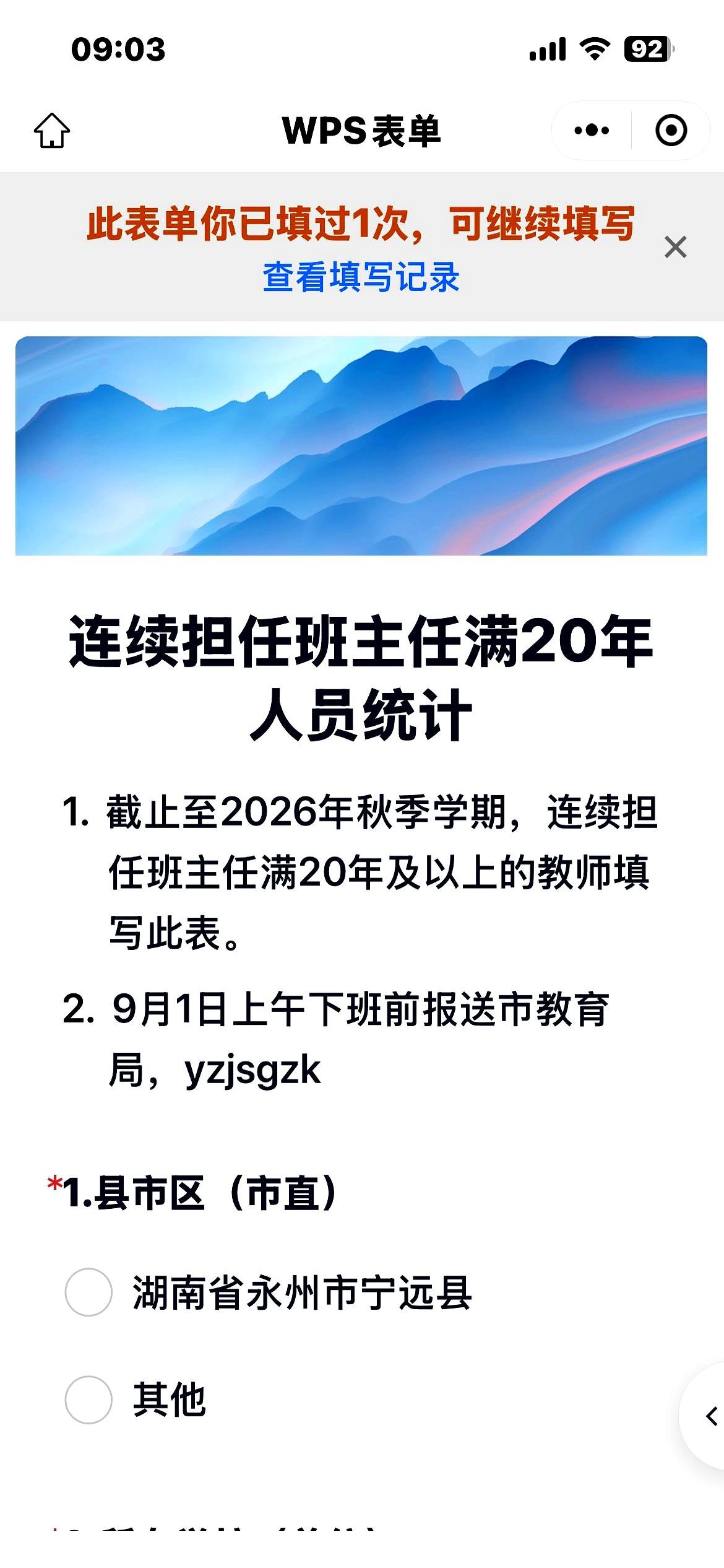 一张从学校转来的县教育局表格，标题写着“连续担任班主任满20年人员统计”。很多