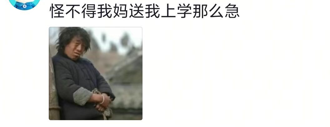 公款和私款还是分得清的​​​