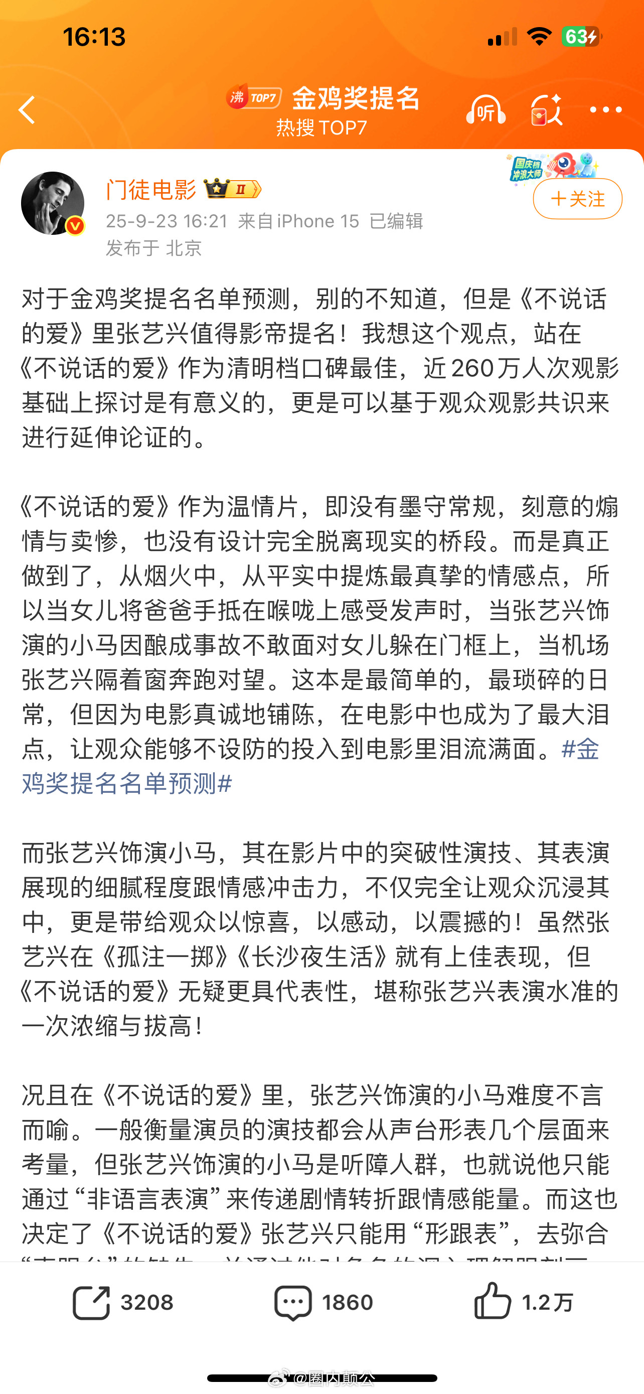 电影博主硬夸张艺兴《不说话的爱》，金鸡奖应该给张艺兴一个影帝[惊恐][惊恐][吃