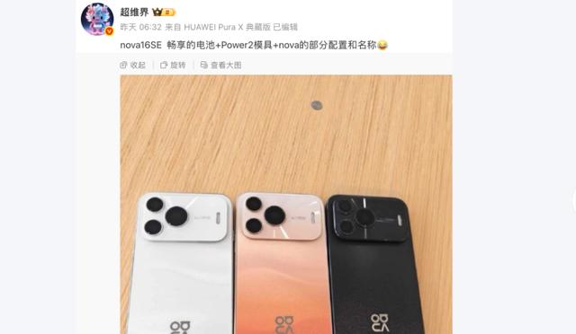 华为杀疯了！中端机直接掀桌华为nova16SE带着8500毫安大电池、北斗
