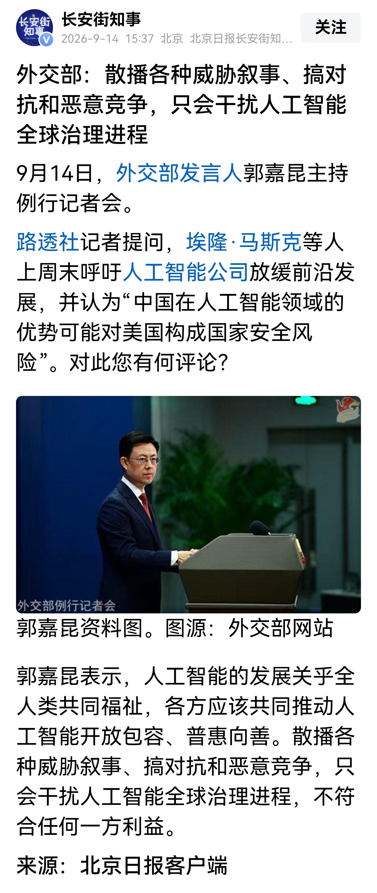 埃隆·马斯克:中国在人工智能领域的优势可能对美国构成国家安全风险。外交部：散播各