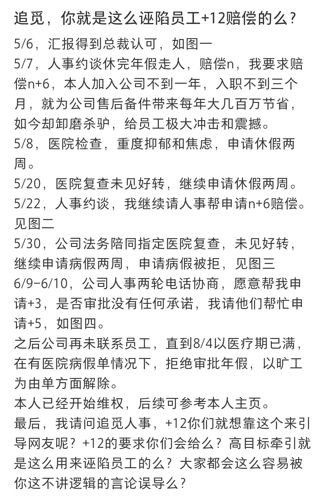 为啥前一天得到总裁认可，第二天就被约谈离职了？被总裁认可这么可怕吗？​​​