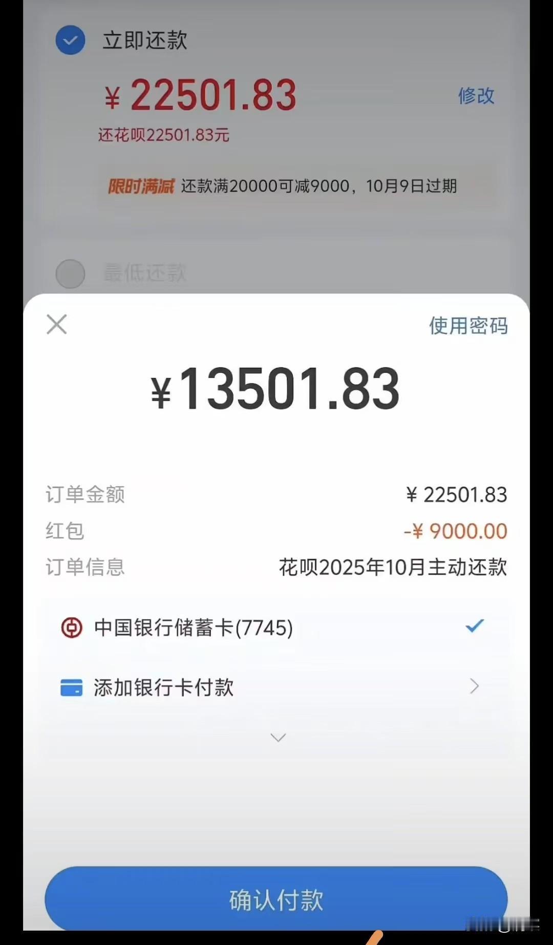 有支付宝的快来！有花呗的快开，大羊毛！花呗的还款红包立减九千元！看来没事
