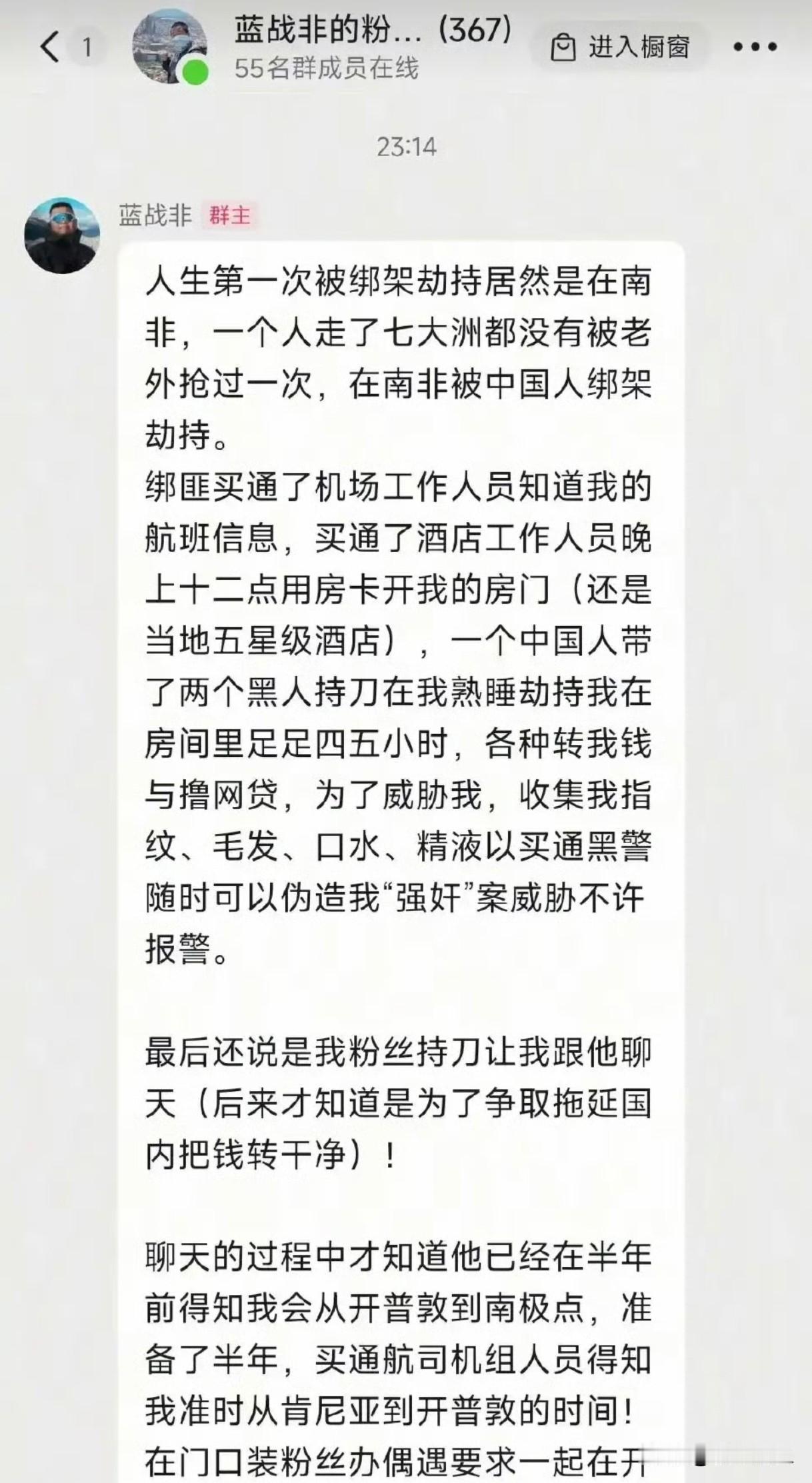 一个人走了七大洲都没被外国人绑架，结果在南非被“自己人”给绑了。最近，千万粉