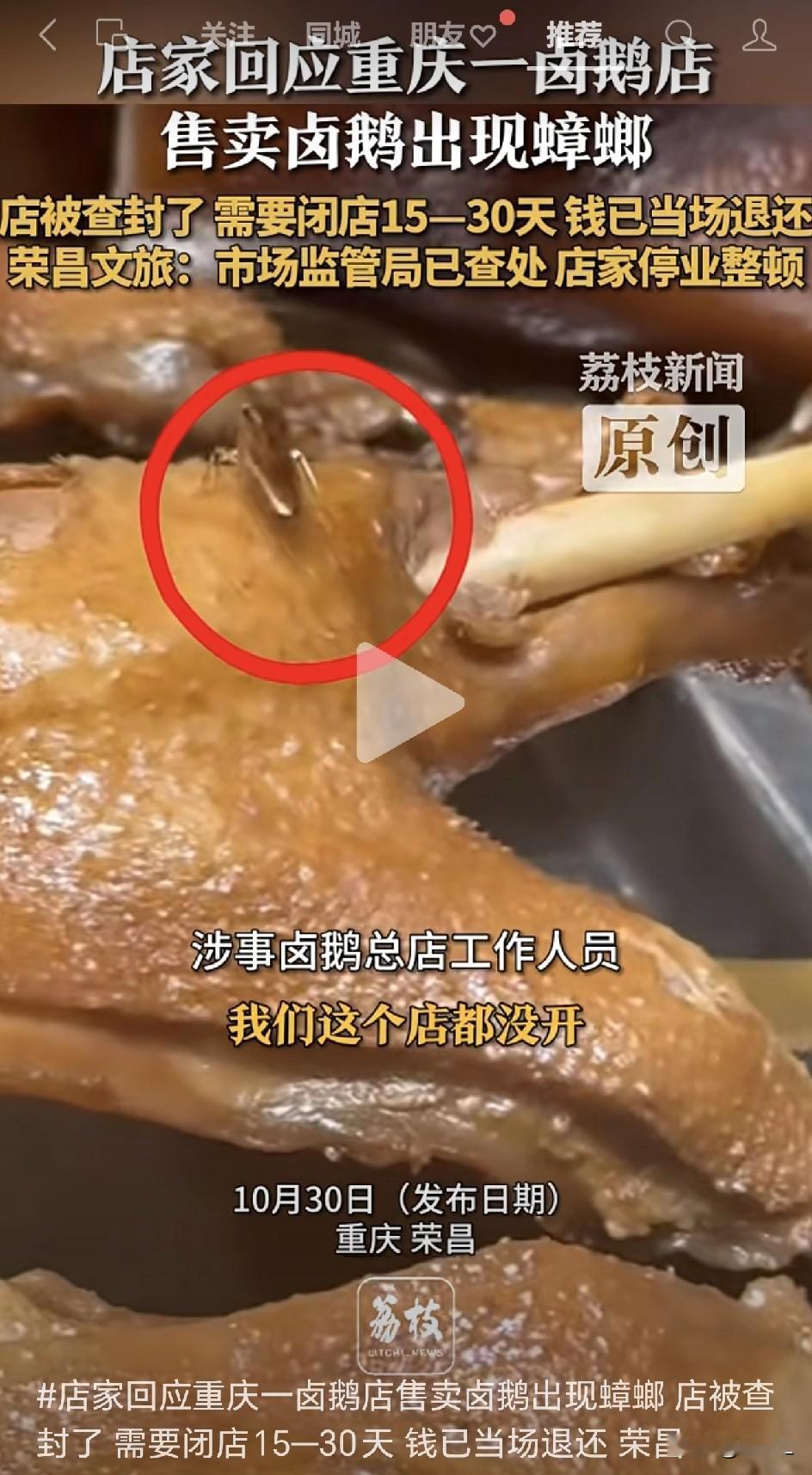 被蟑螂爬过熟食的卤鹅店停业15-30天，等它重新装修后再开业，你会原谅它吗？