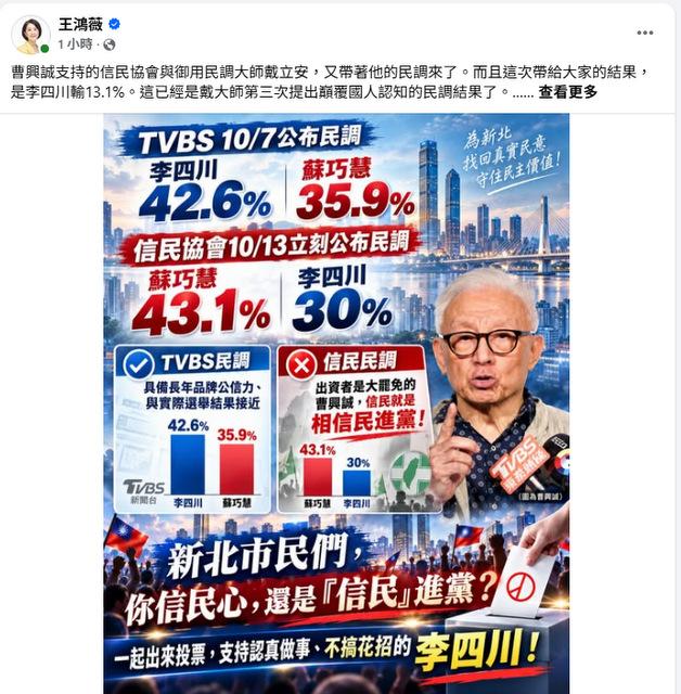台北市信民协会13日发布新北市长最新民调，民进党新北市长参选人苏巧慧领先国民党新