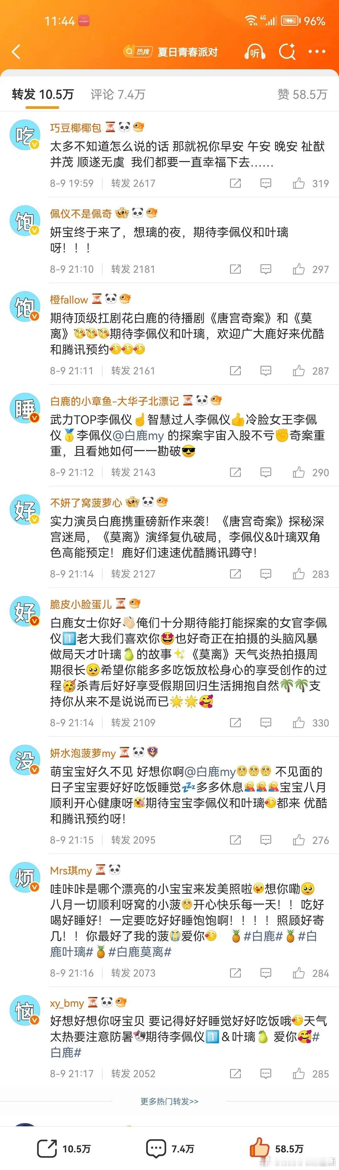 震惊！白鹿粉丝居然给白鹿排字​​​