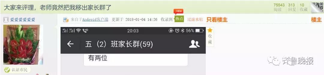 家长群里问了一个问题, 老师竟然把我踢出了群