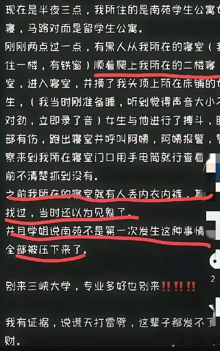 南苑女寝翻进来一个黑人男的,翻进女寝的行为不可能是偶然,肯定是踩点过的,因为南苑