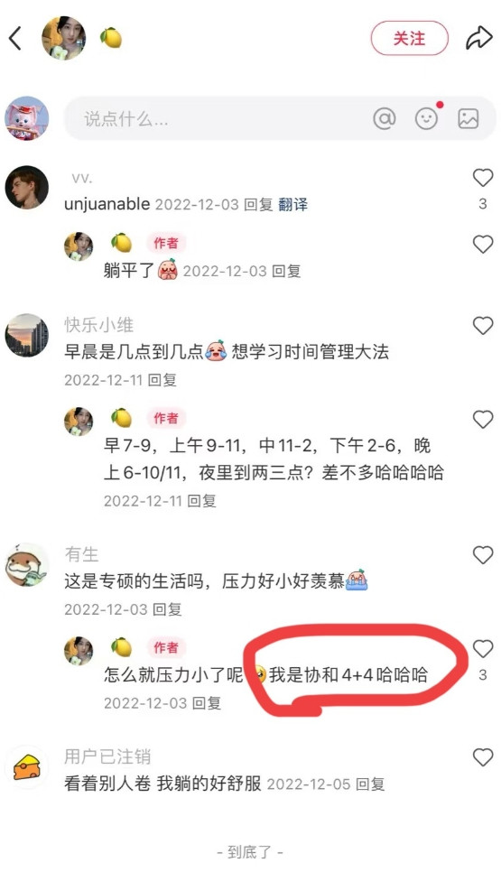 协和4+4高材生实习日常引热议：离谱传闻背后真相几何？