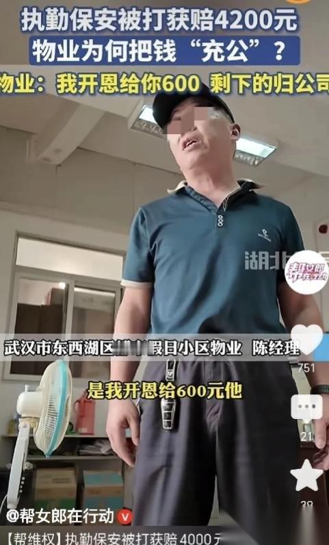 想钱想疯了！湖北武汉，一男子在小区当保安，执勤时被业主打伤，业主赔偿he42