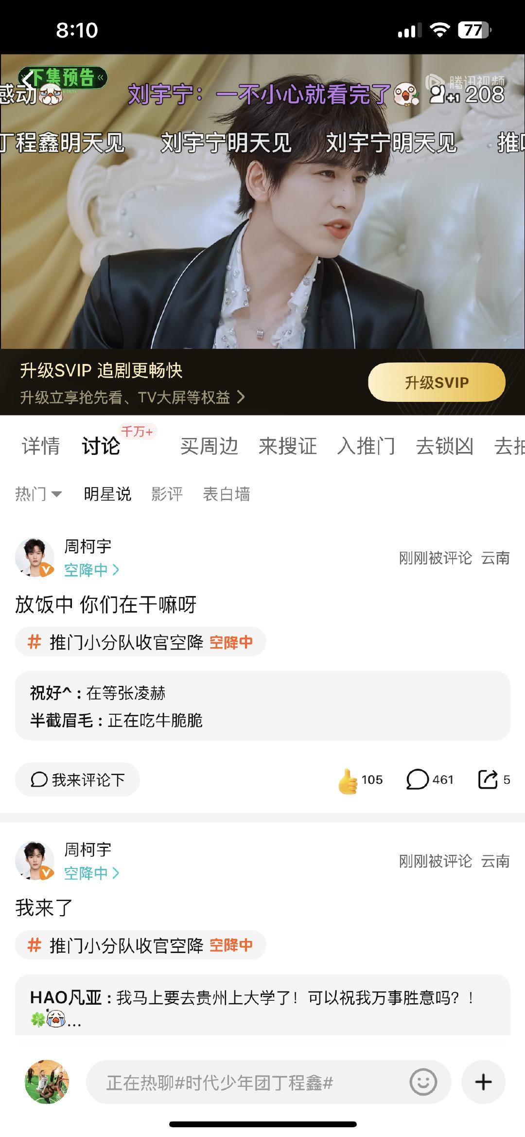 周柯宇空降腾讯视频《开始推理吧4》讨论区大家记得来和和哥哥互动吧！收到扩散！！！周柯宇#周柯宇开始推