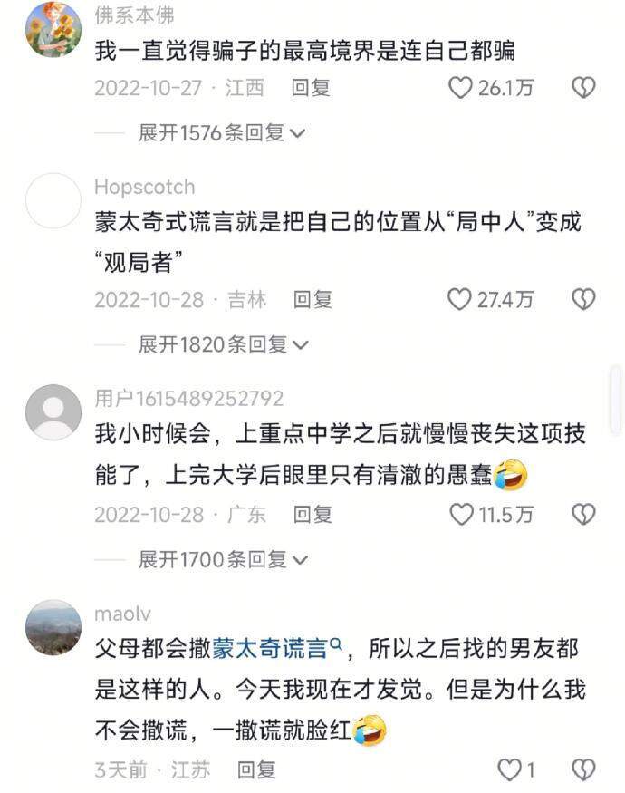 原来这就是蒙太奇谎言！！瞬间清醒