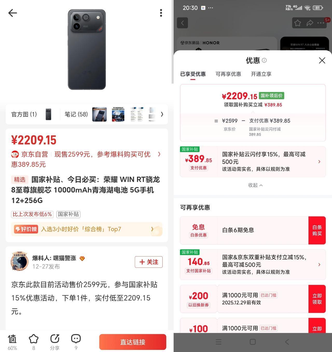荣耀这是彻底杀疯了！友商竞品这下还怎么玩？其实荣耀WIN系列的诚意大家是可以真