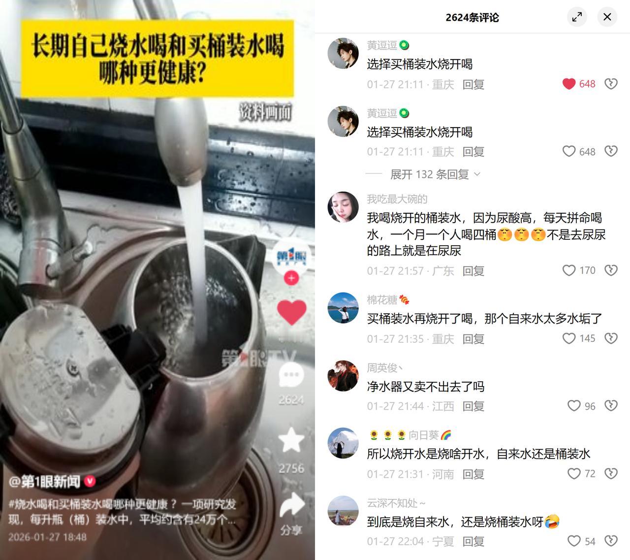 桶装水烧开，可能白忙活了最近看到项研究，说烧开水能把水里的微塑料摄入量降