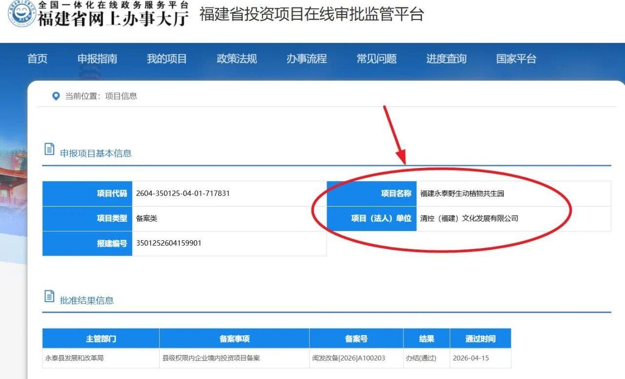占地4000亩！福州版“长隆野生动物园”要来了！日前，“福建永泰野生动植物共