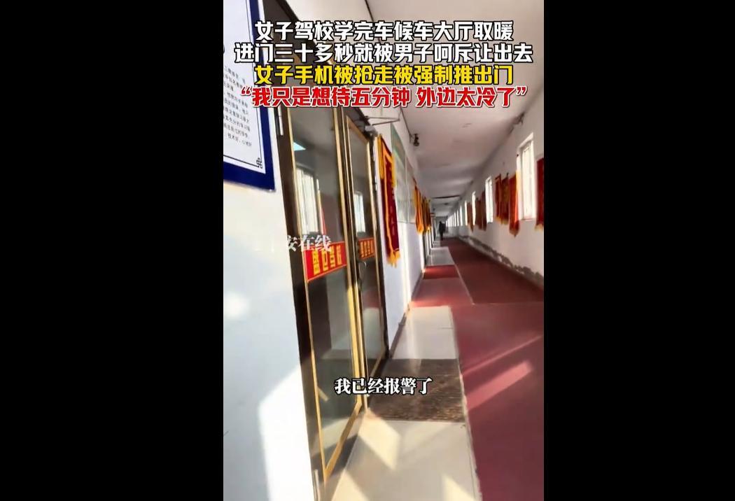 2025年12月10日，牡丹江零下20℃的寒冬里，某驾校一名女学员练