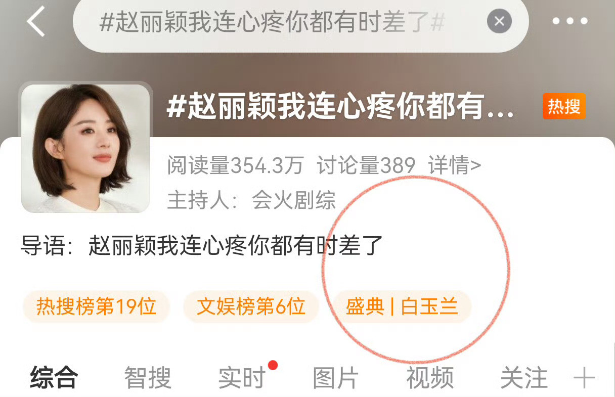 赵丽颖我连心疼你都有时差了不知道某玉兰在区别对待女演员多年后又翻起旧账蹭热度是何