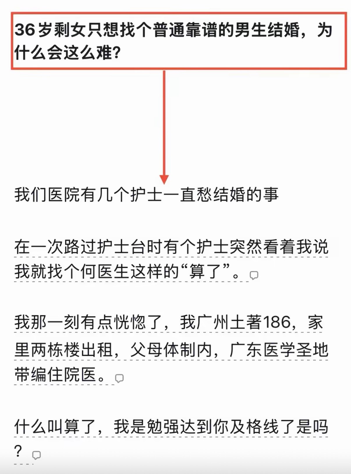 36岁剩女只想找个普通靠谱的男生结婚，为什么会这么难？​​​