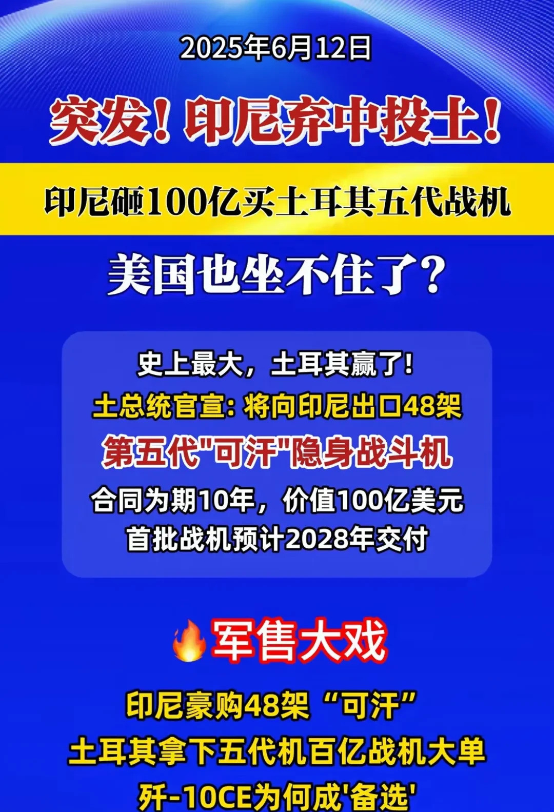 印尼没买中国战机，提防中国真是让人跌破眼镜！就在我们以为